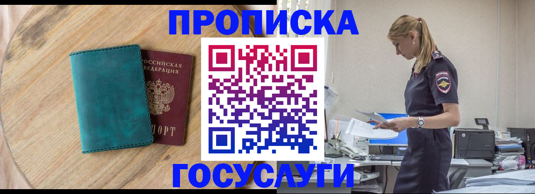 прописка от собственника в Кодинске
