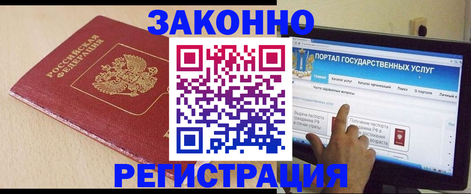 прописка 2025 в Кодинске