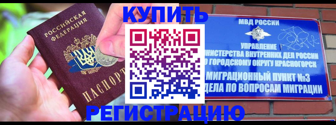 прописка законно в Кодинске