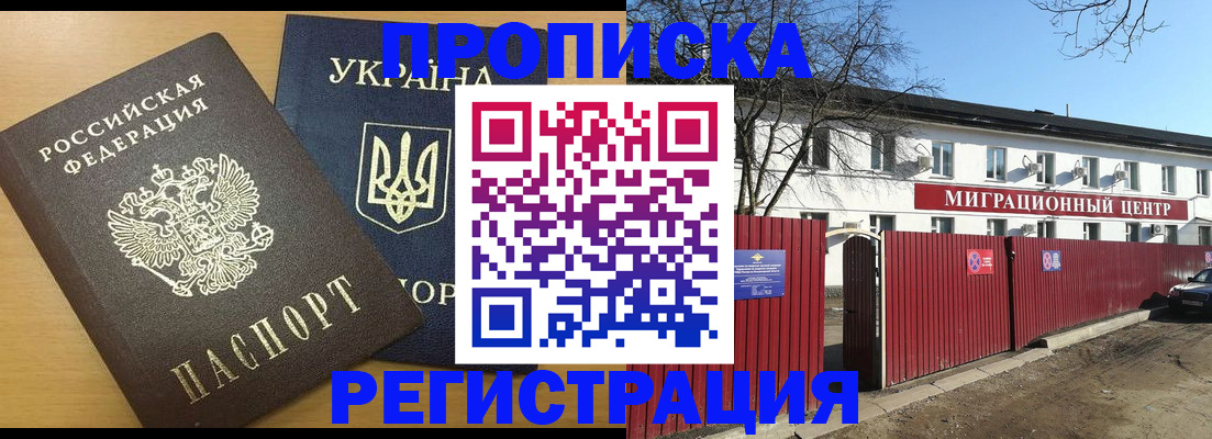 временная регистрация для школы в Кодинске
