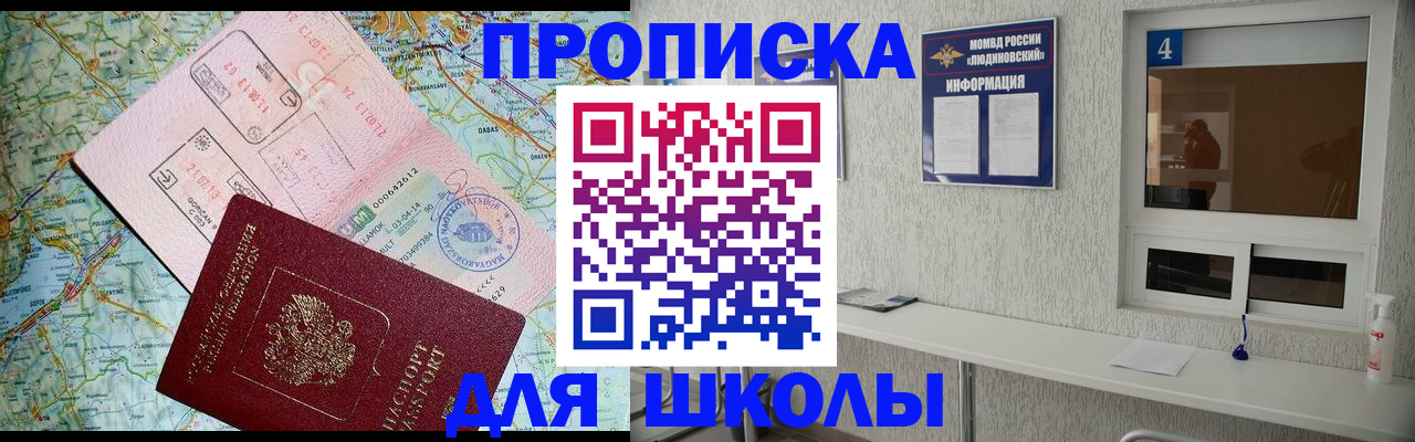 прописка в Кодинске