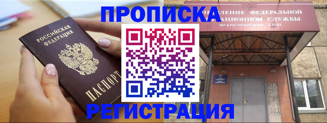 прописка гарантия в Кодинске