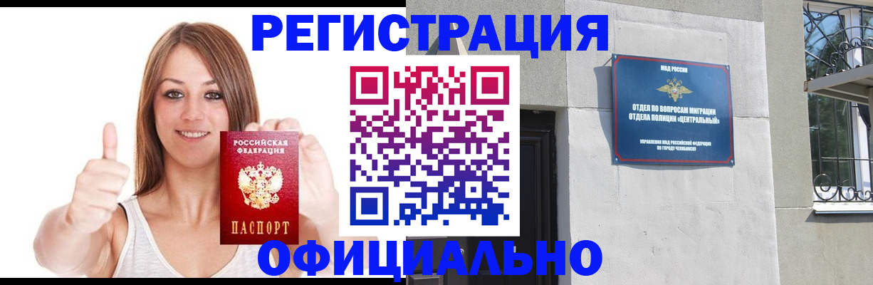 временная регистрация для всех в Кодинске